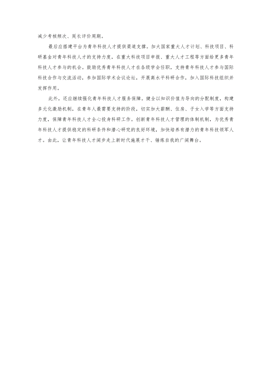 （2篇）学习在江苏考察时重要讲话培养和使用好青年科技人才心得体会+学习在江苏考察时对防汛救灾工作重要指示心得体会发言.docx_第2页