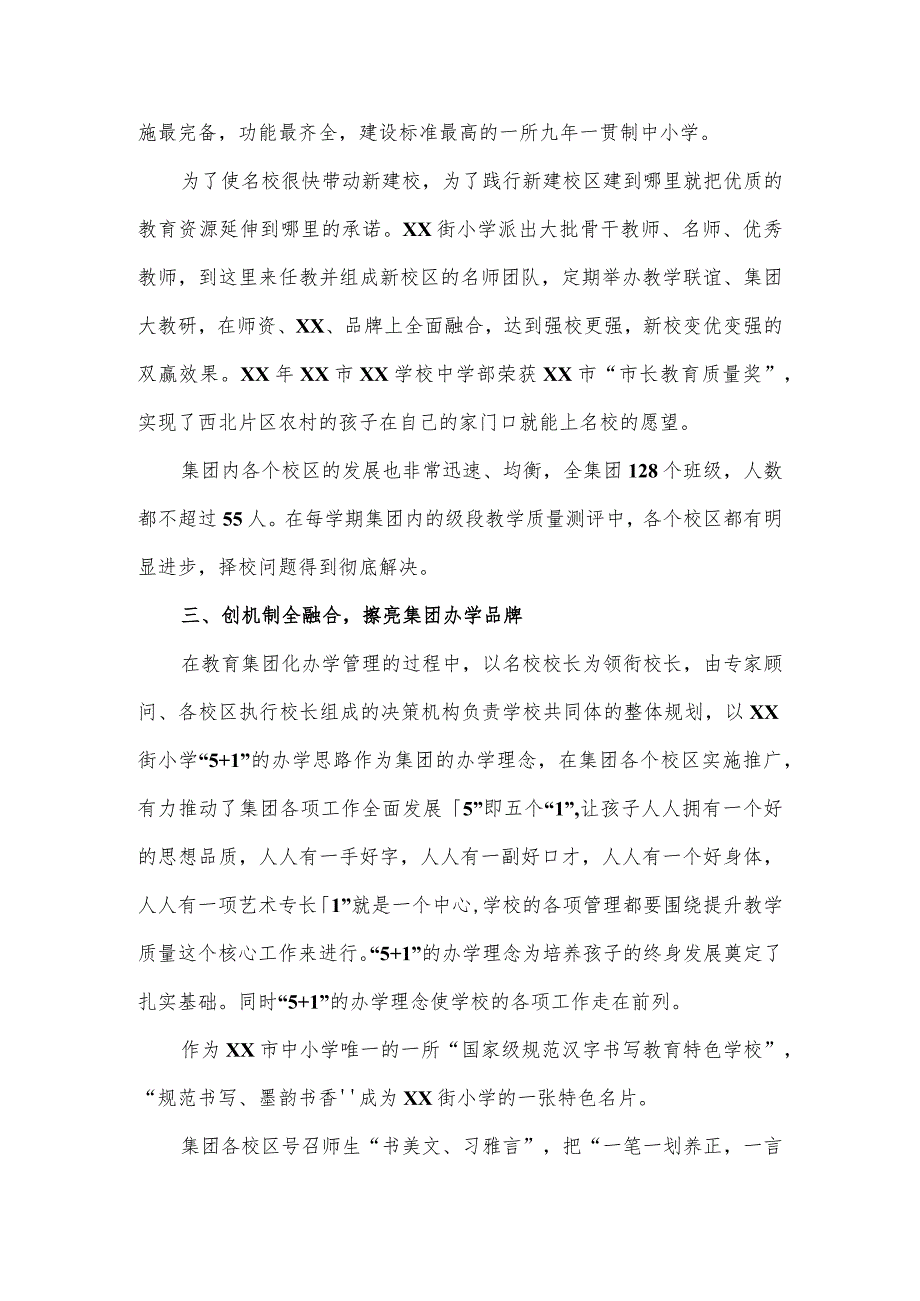 学校教育集团典型经验宣传材料.docx_第3页