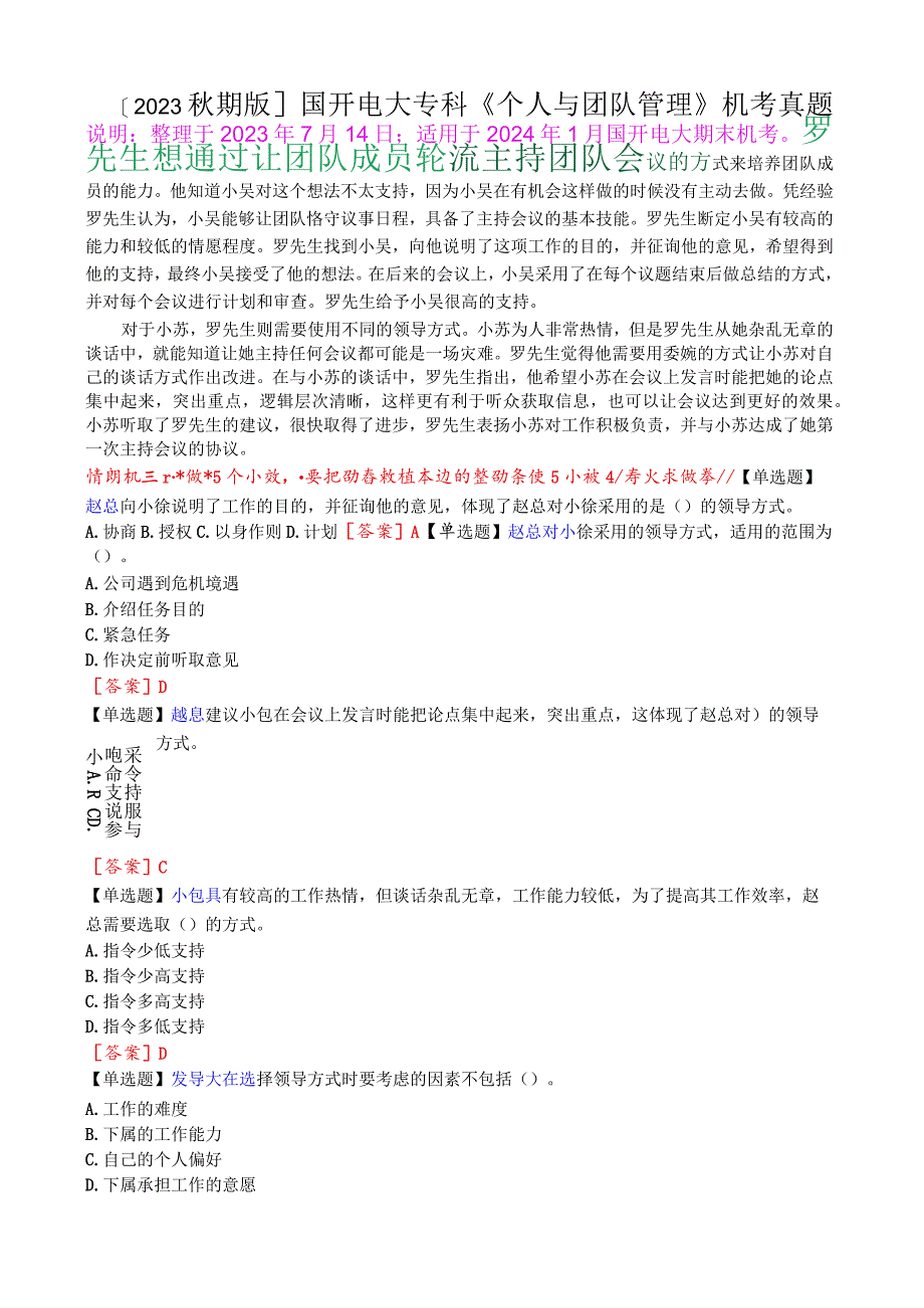 罗先生想通过让团队成员轮流主持团队会议.docx_第1页