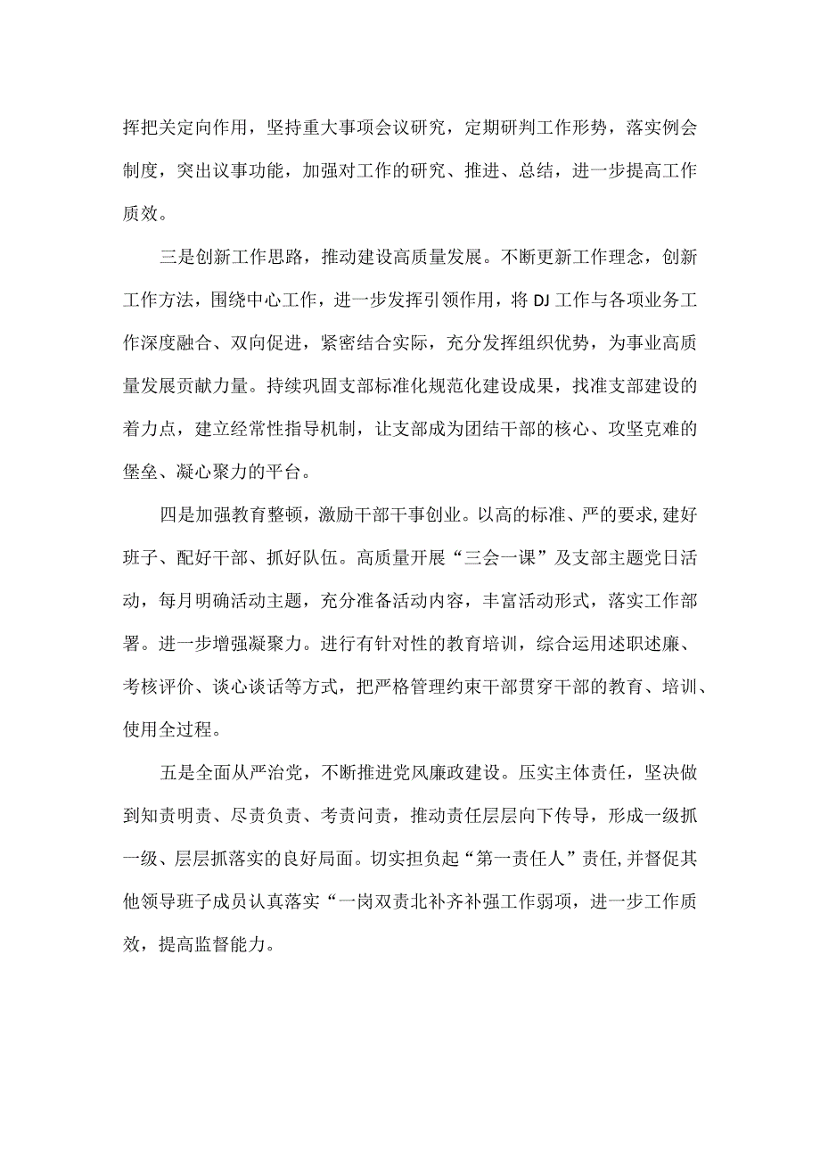 教育整顿个人对照检查材料范文.docx_第2页