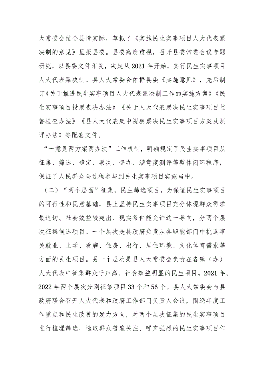 某县在推行民生实事项目人大代表票决制的调查与思考.docx_第2页