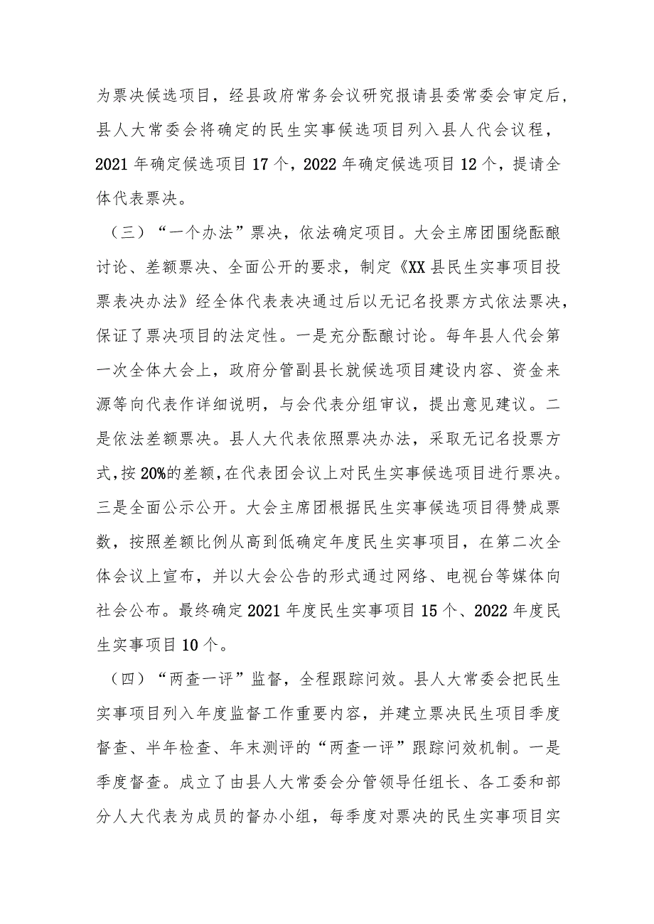 某县在推行民生实事项目人大代表票决制的调查与思考.docx_第3页