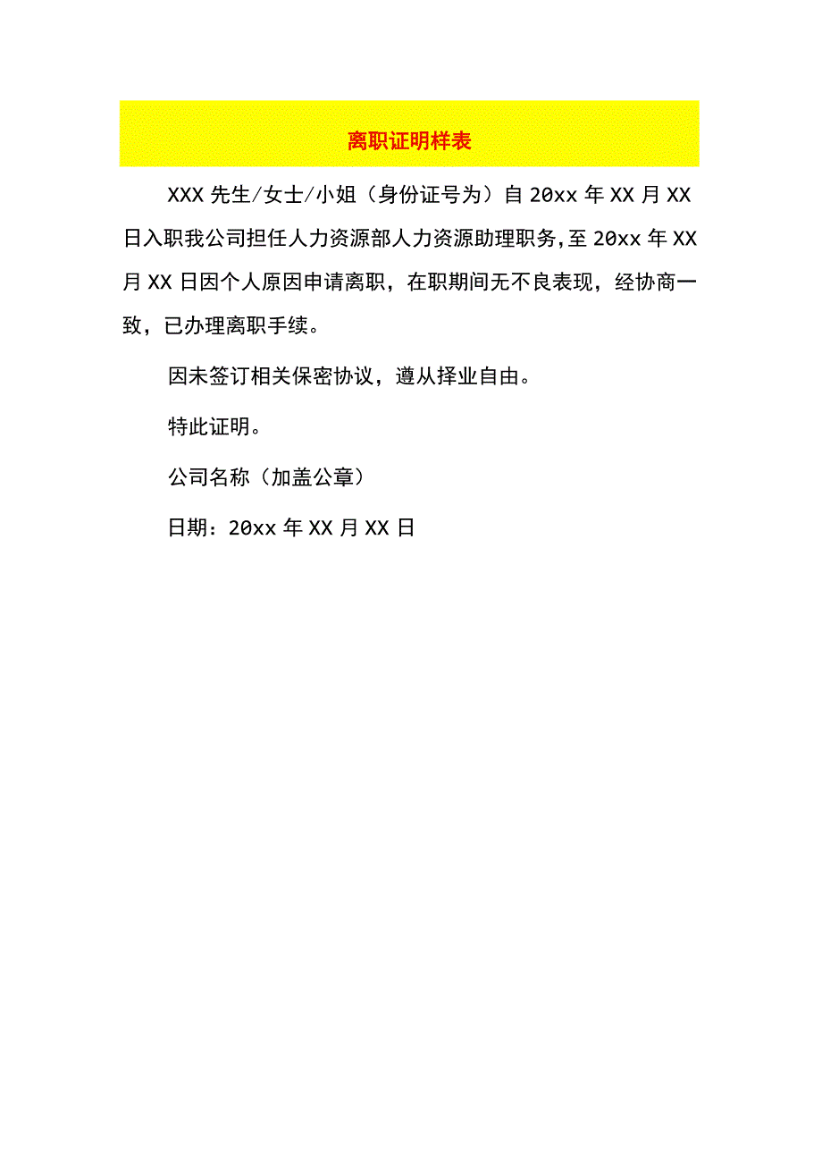 离职证明样表.docx_第1页