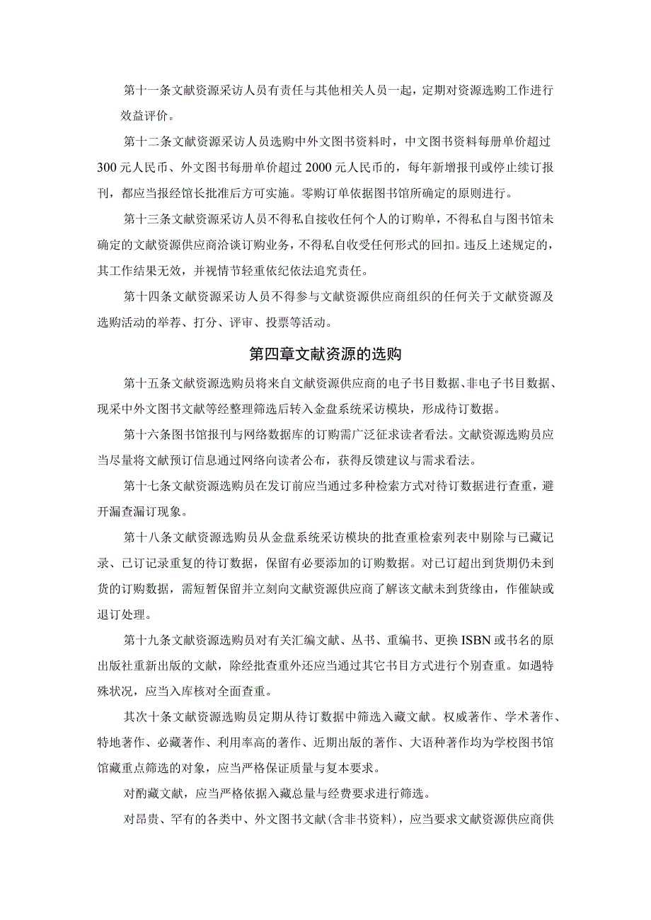 中国医科大学图书馆文献资源采购管理办法.docx_第2页