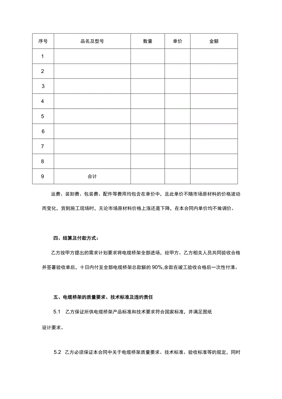 电缆桥架购买合同.docx_第2页