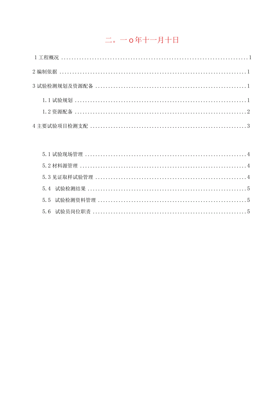 XX市政工程项目试验检测计划.docx_第2页