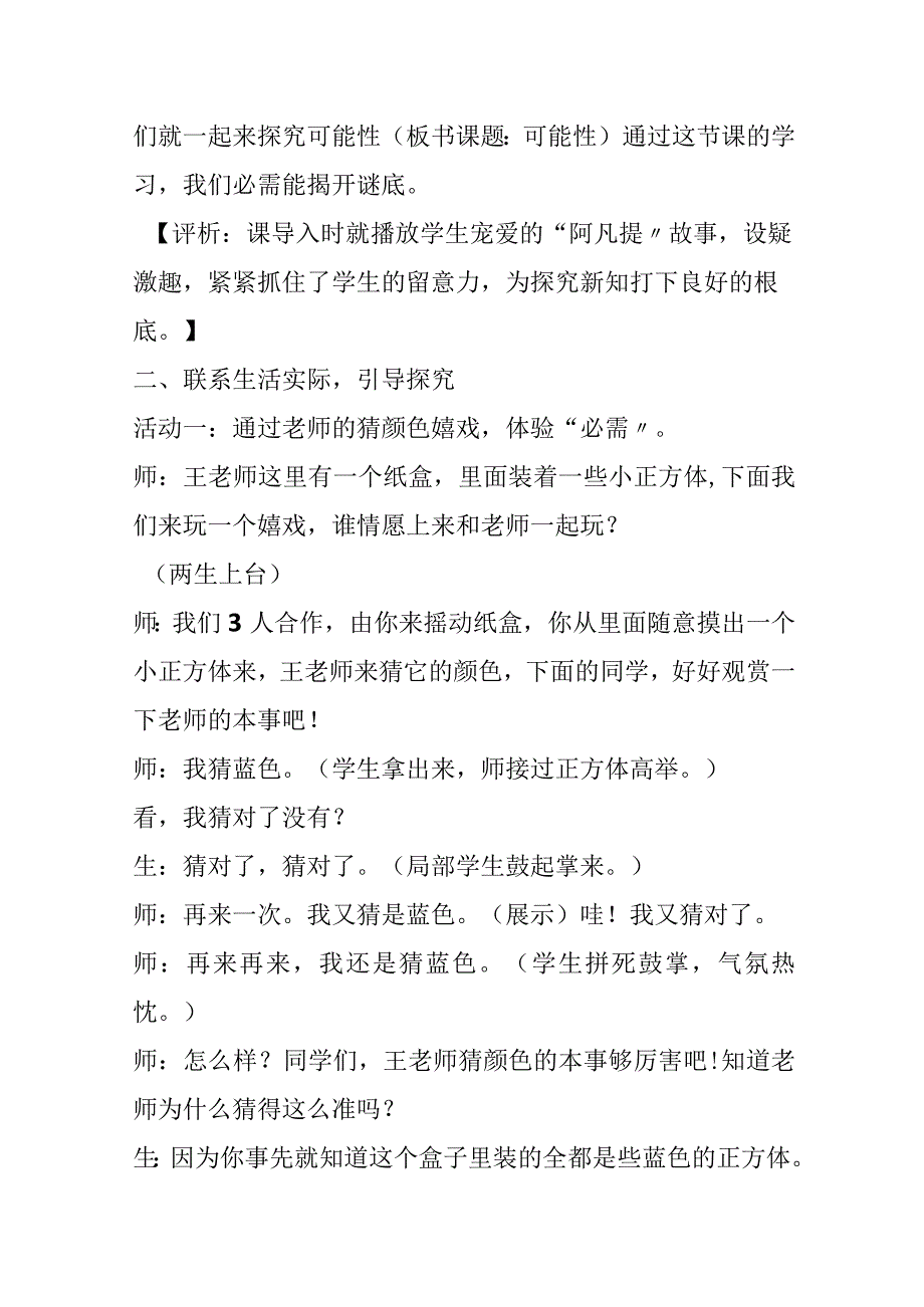 “可能性”教学实录与评析.docx_第2页