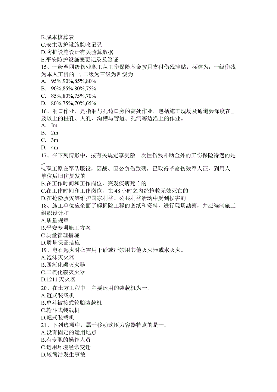 上海2016年下半年建筑工程C证安全员模拟试题.docx_第3页