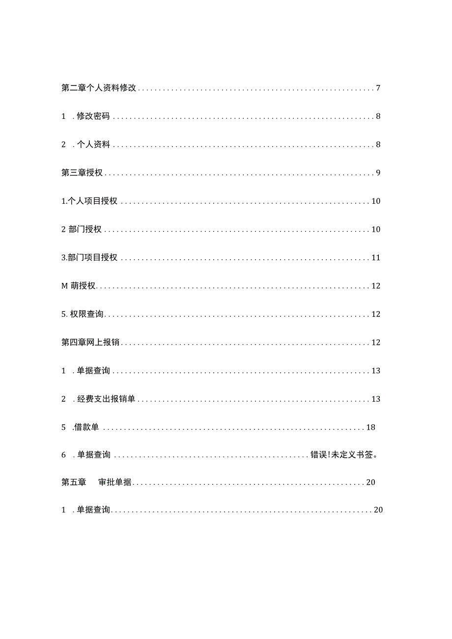 业财一体化管理平台使用说明.docx_第3页