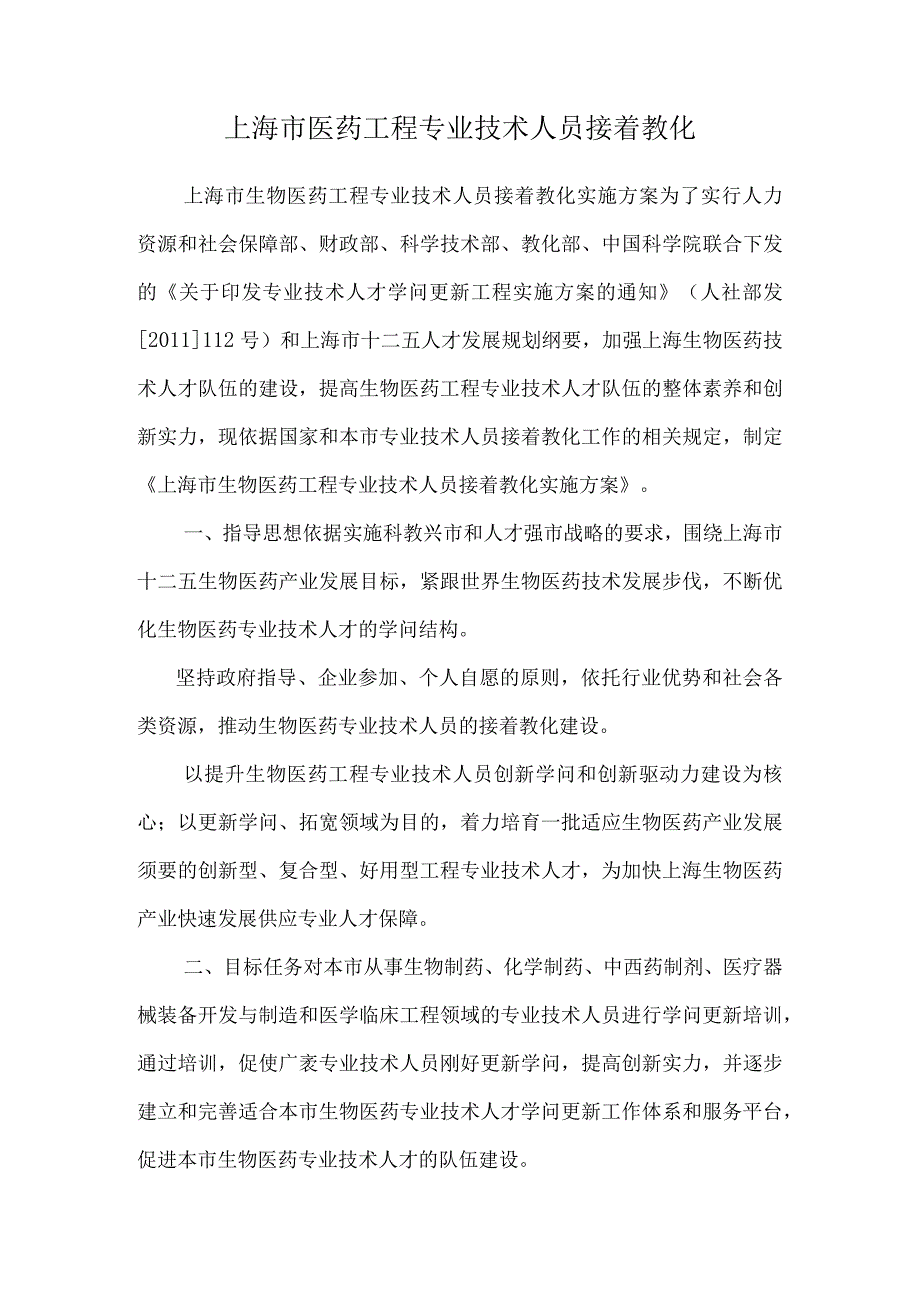 上海市医药工程专业技术人员继续教育.docx_第1页