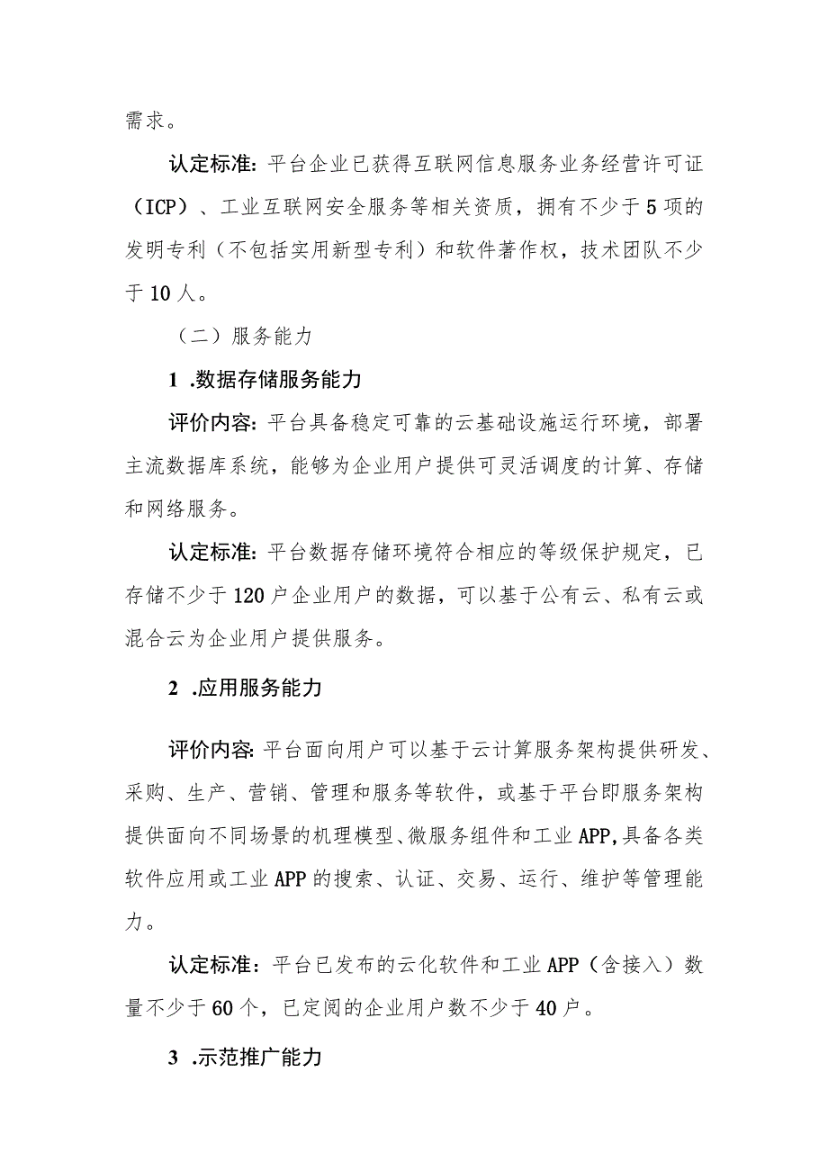 黑龙江省具有标杆示范作用工业互联网平台企业认定标准（修订）（征.docx_第3页