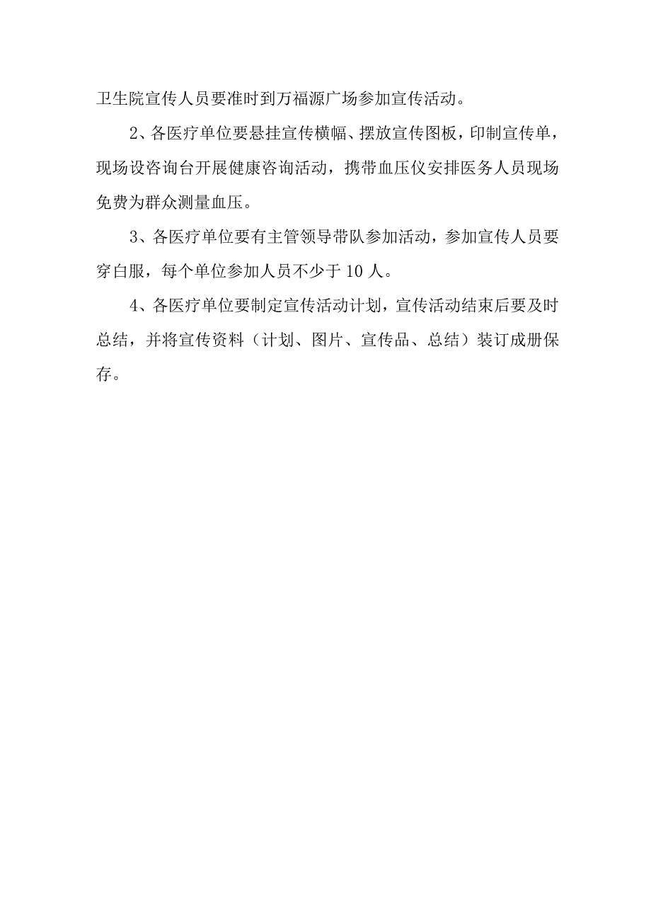 2023国际高血压日宣传活动方案二.docx_第2页