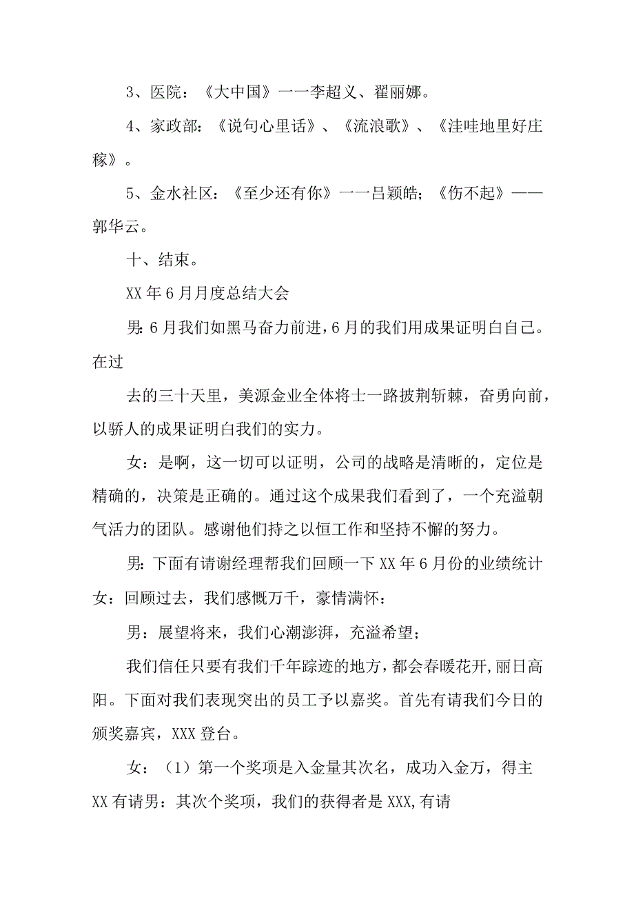 XX月度总结大会【最新版】.docx_第3页