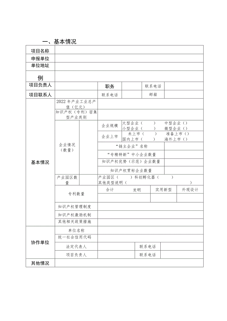 西安市专利转化专项计划项目申报书.docx_第3页