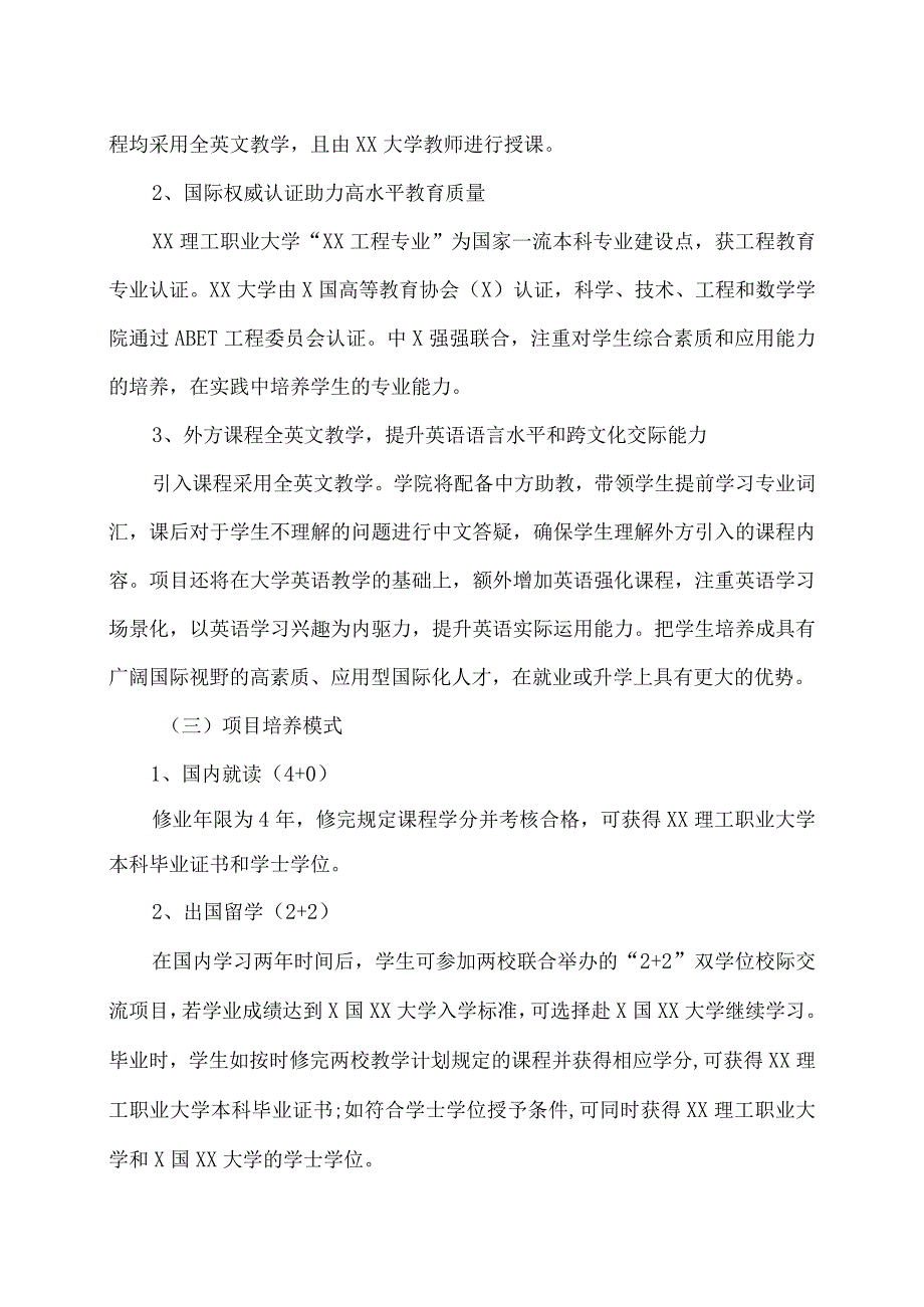 XX理工职业大学与X国XX大学合作举办XX工程专业本科教育项目招生简章.docx_第2页