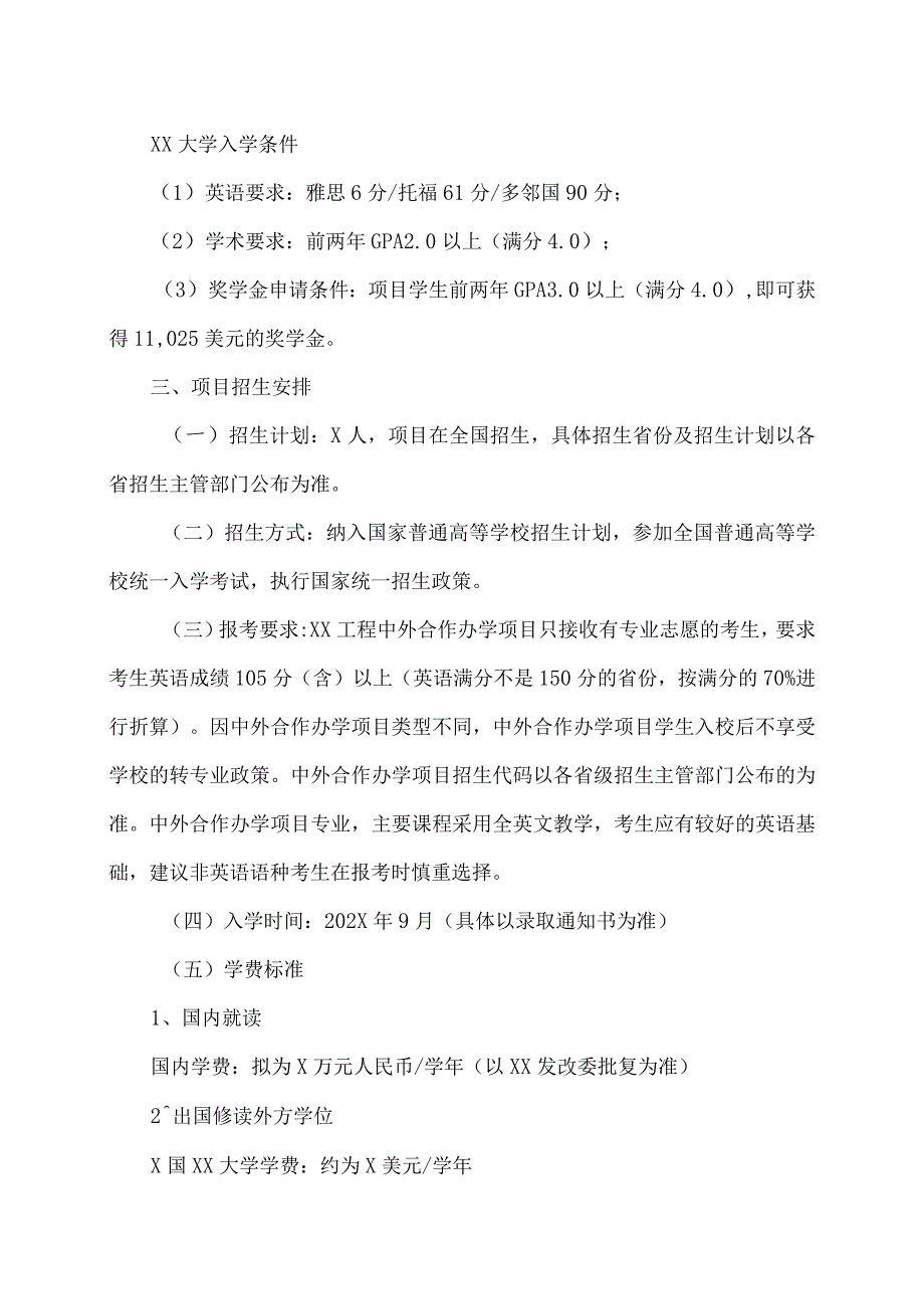 XX理工职业大学与X国XX大学合作举办XX工程专业本科教育项目招生简章.docx_第3页