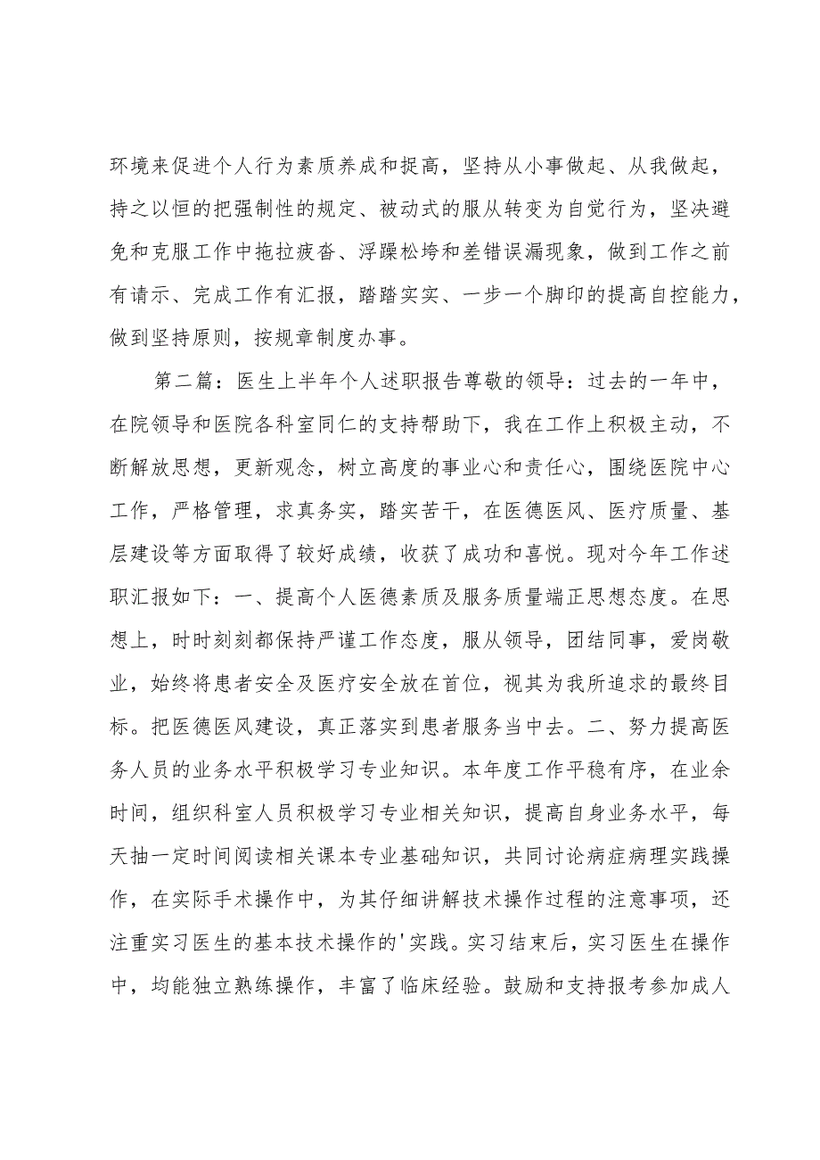 医生上半年个人述职报告(4篇).docx_第2页