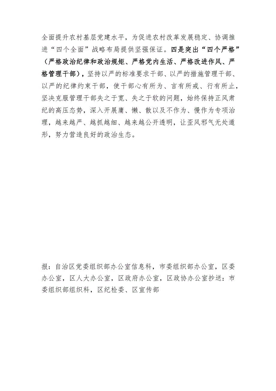 （12）卡若区委研究部署2016年基层党建工作专题会.docx_第3页