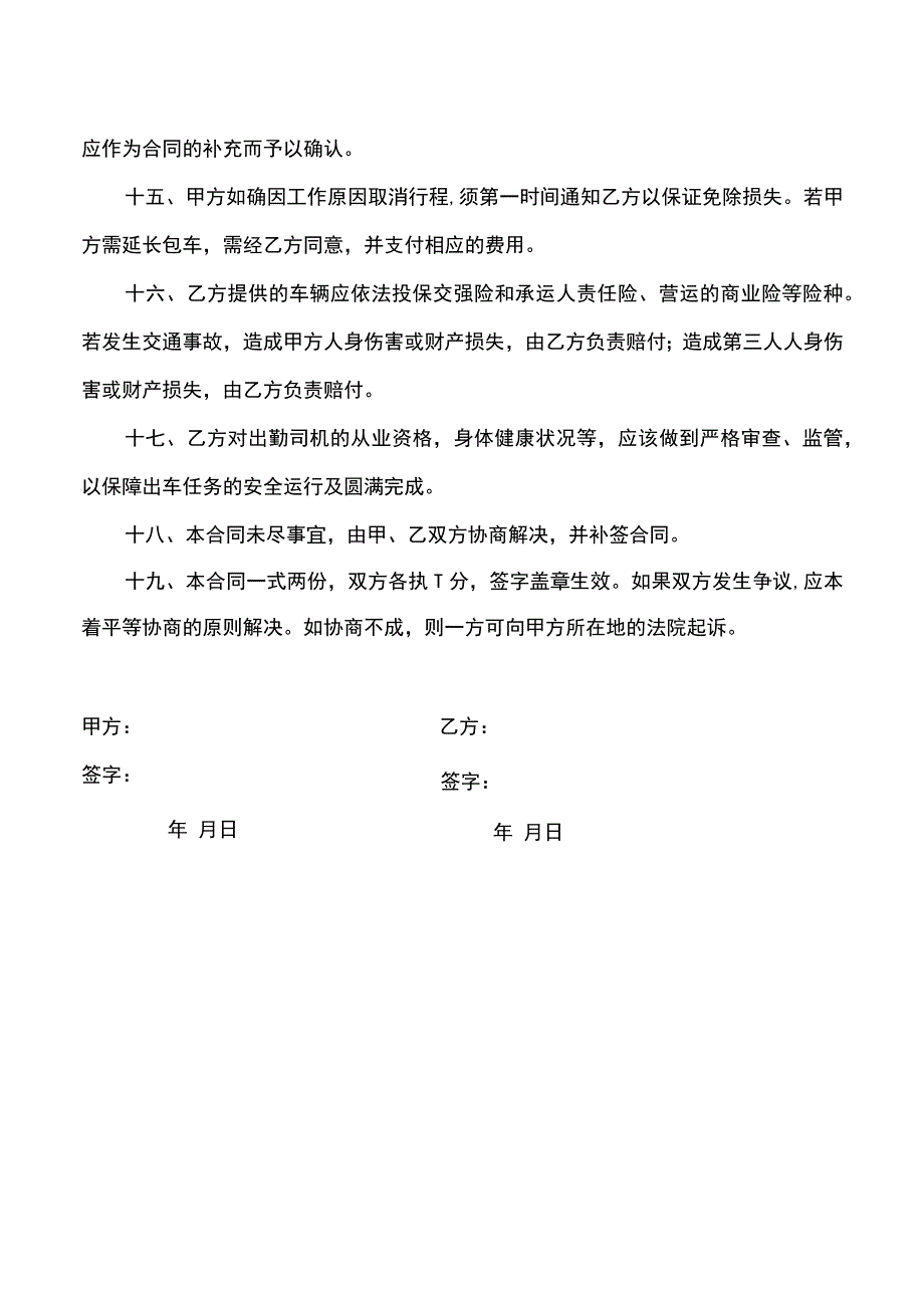 租车协议模板.docx_第3页