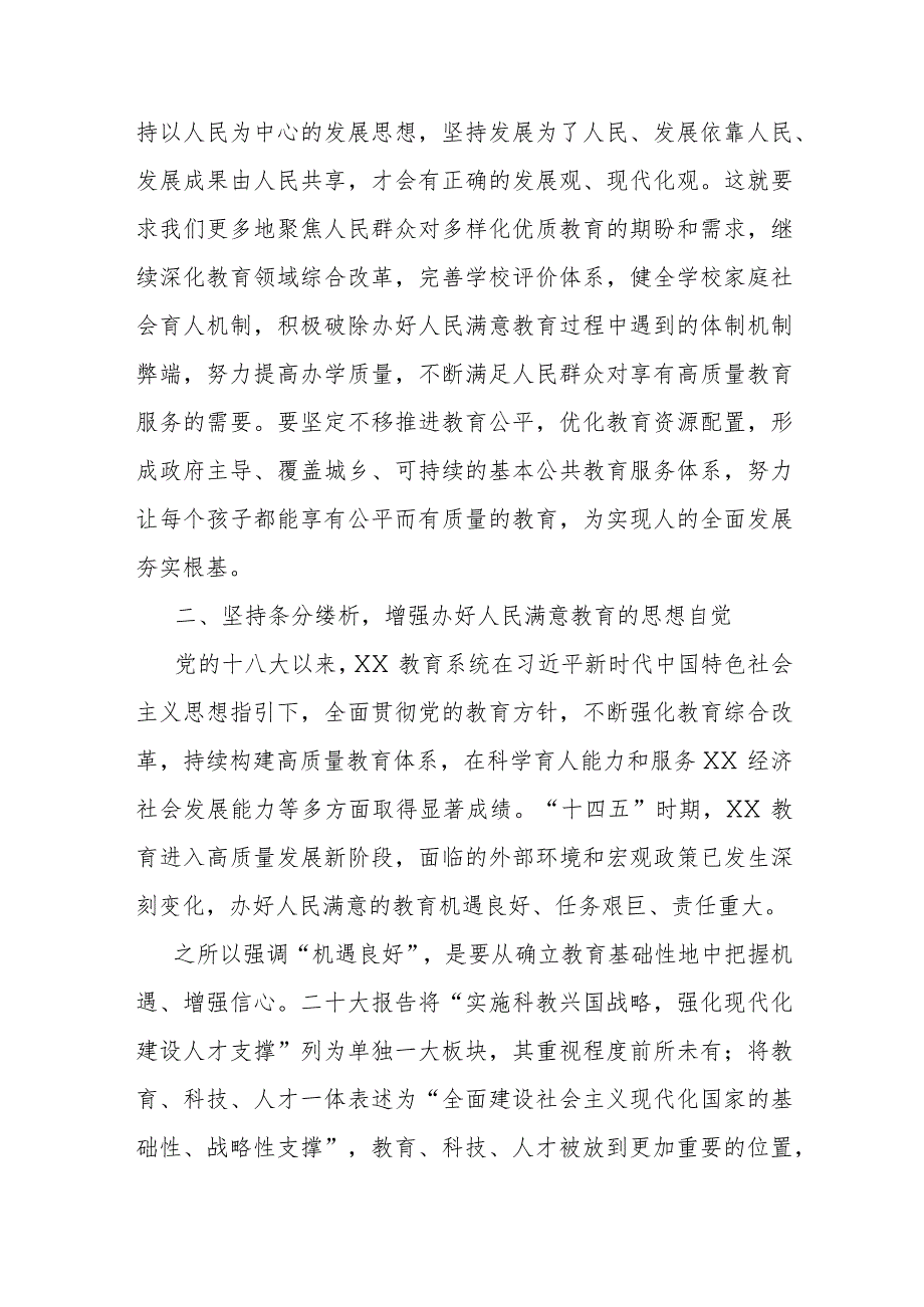 党课讲稿：为高质量发展提供人才保障和智力支持.docx_第3页