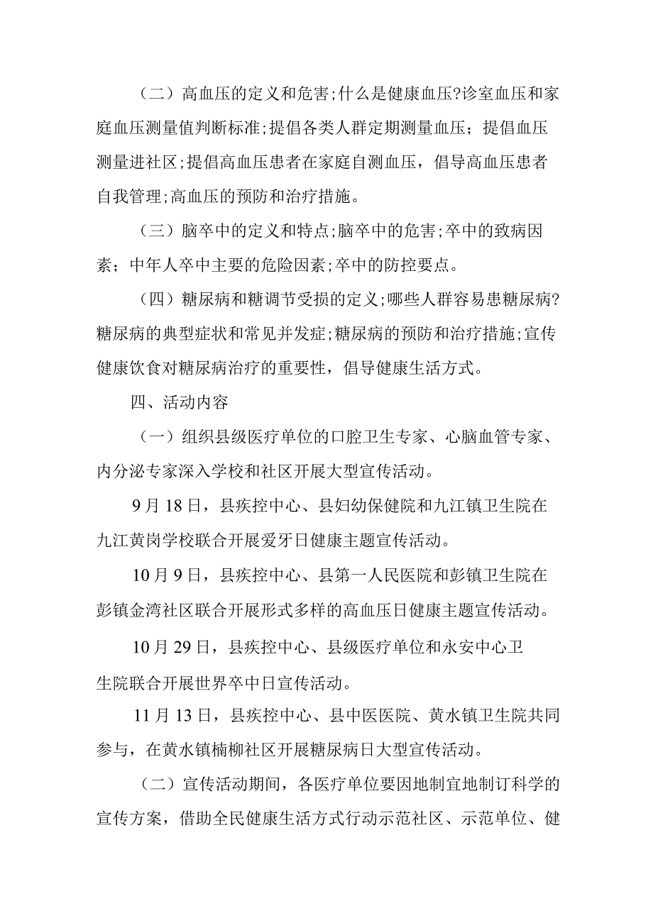 全国高血压日宣传活动方案6.docx_第2页