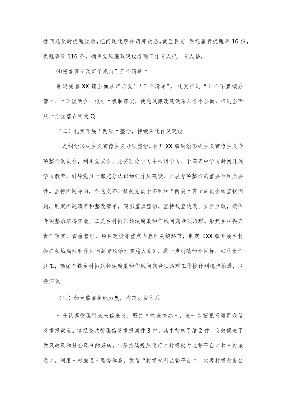 镇2023年上半年党风廉政建设工作总结.docx_第2页