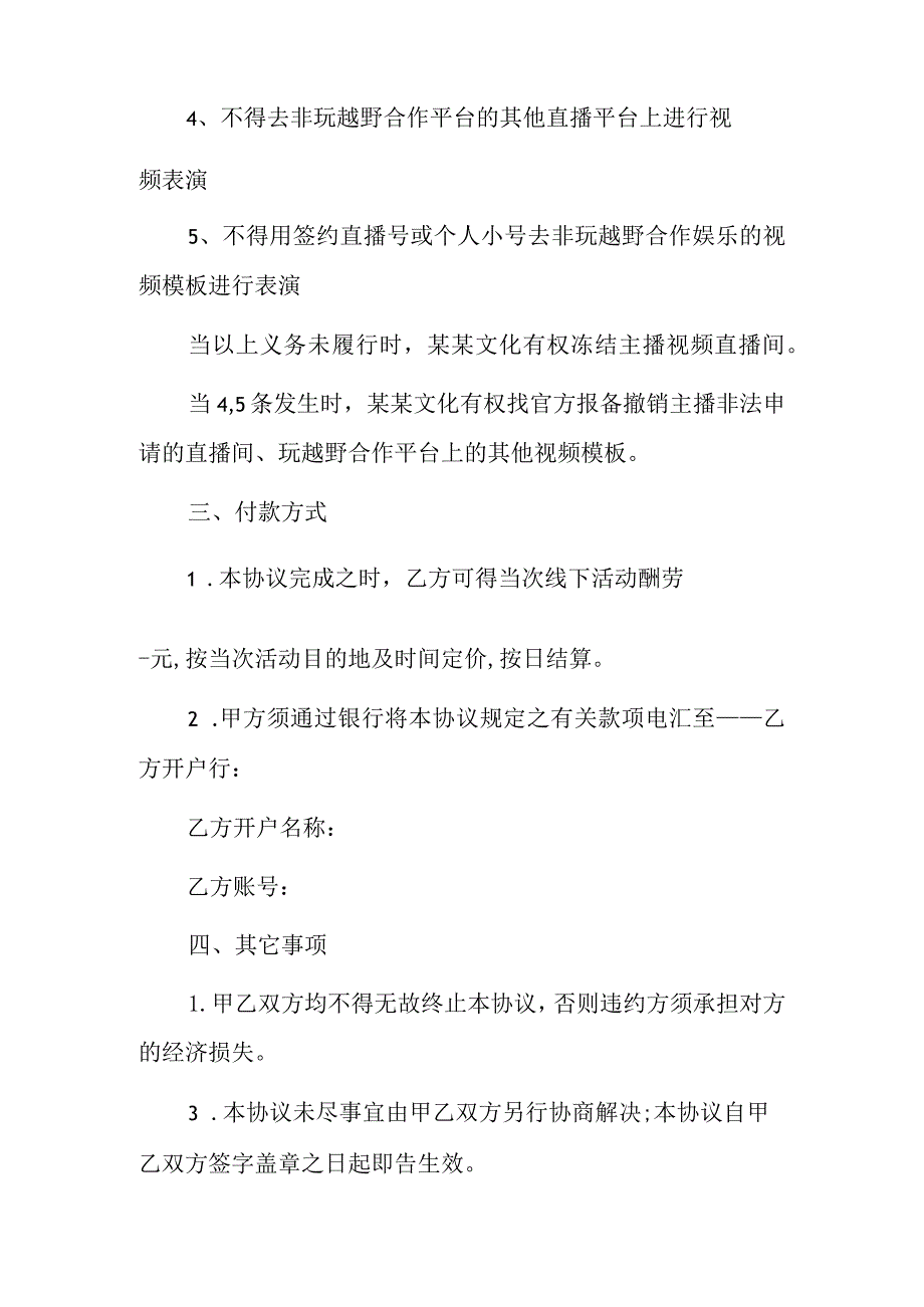 主播劳务合同模板.docx_第2页