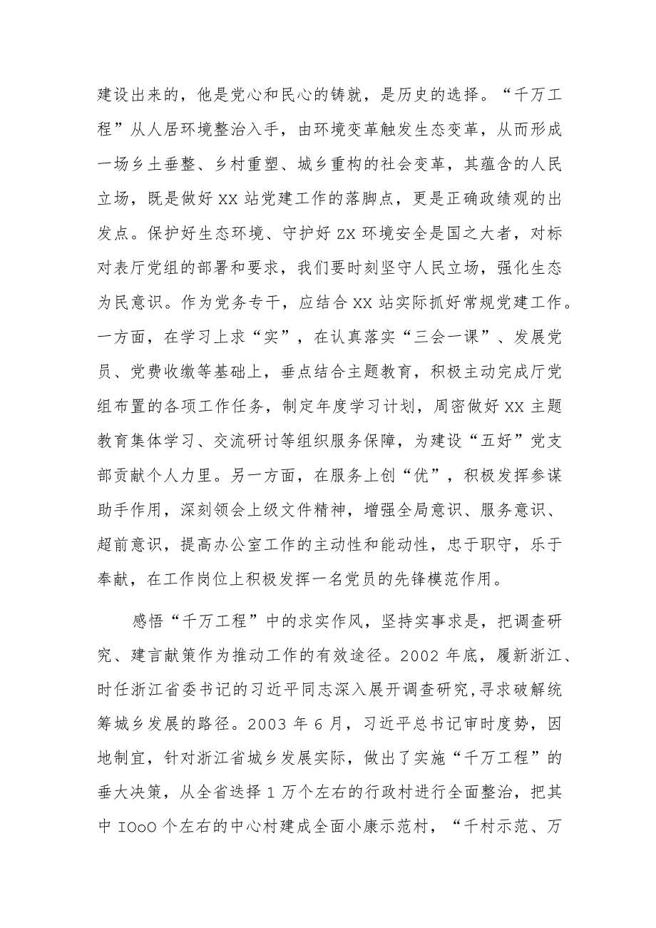 “千万工程”经验学习交流研讨材料(党建专干).docx_第2页