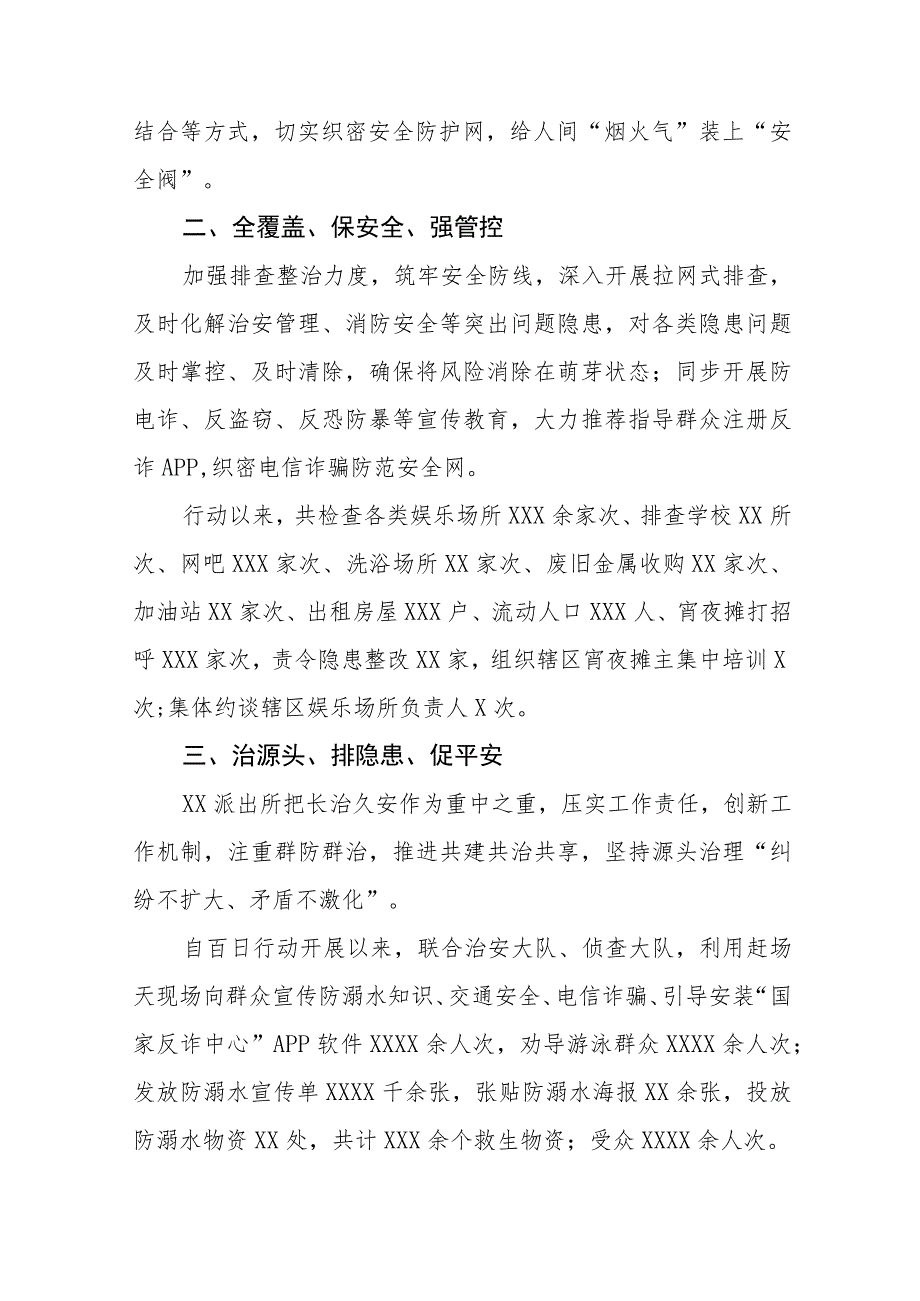 铁路公安派出所进夏季治安打击整治“百日行动”总结汇报七篇.docx_第2页