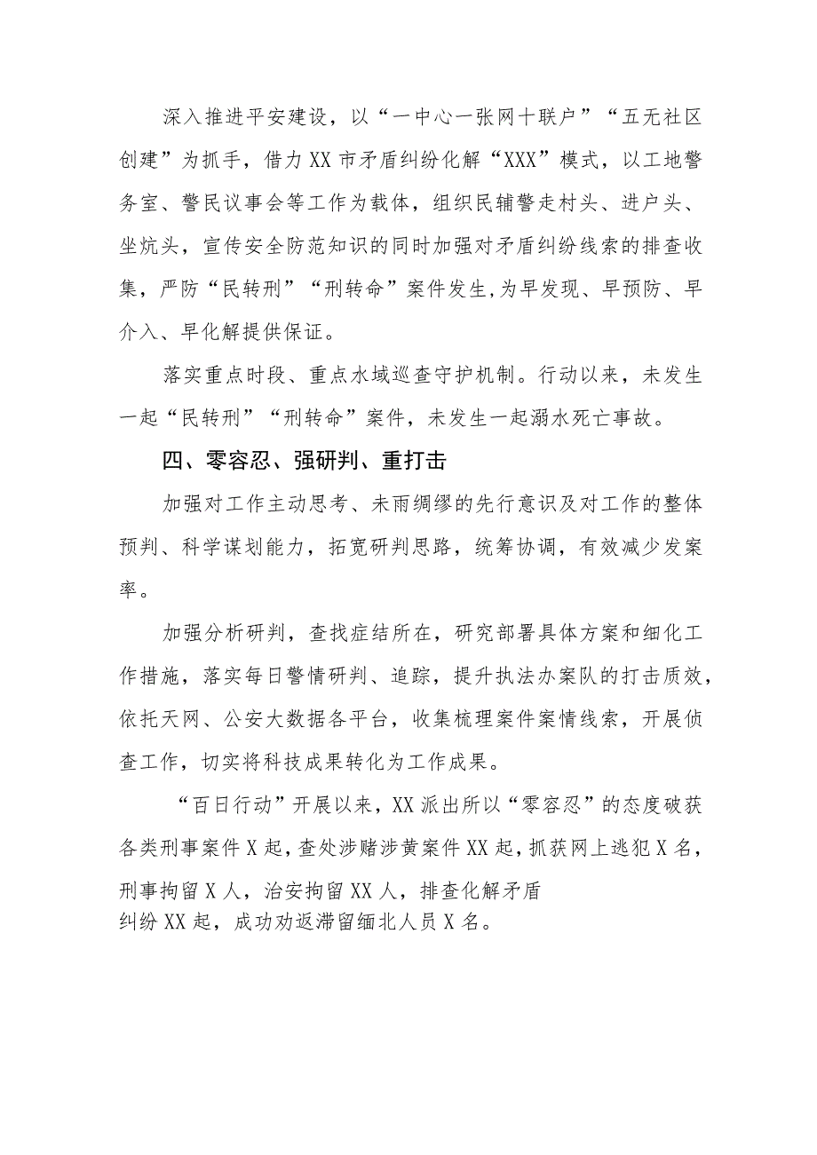 铁路公安派出所进夏季治安打击整治“百日行动”总结汇报七篇.docx_第3页