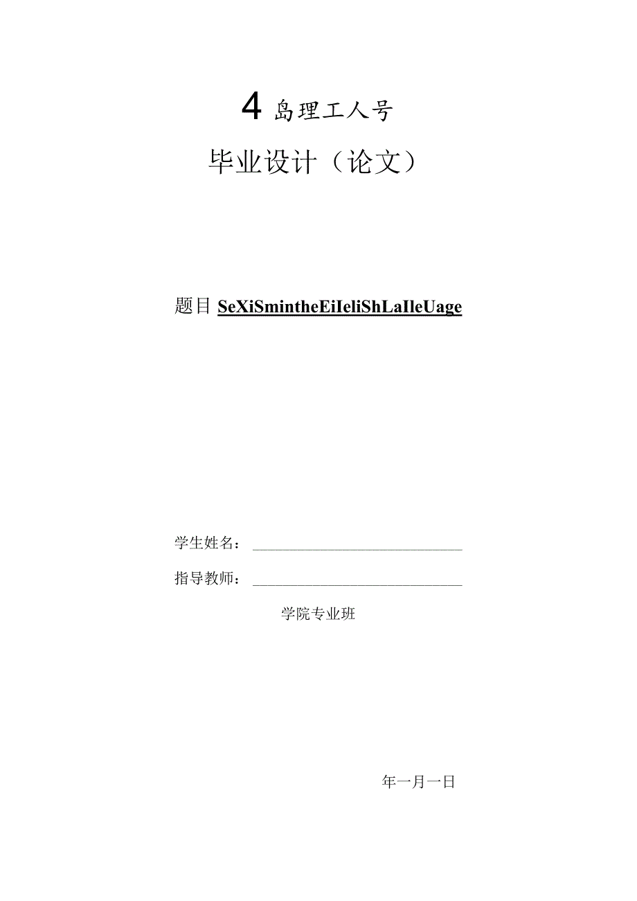 青岛理工大学毕业设计论文.docx_第1页