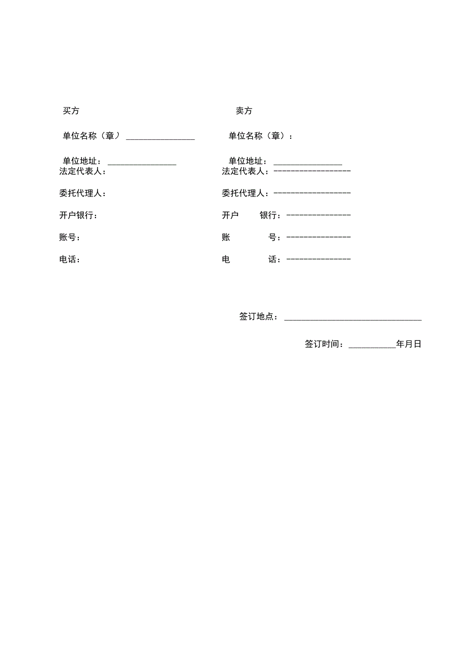 商品购销合同.docx_第3页