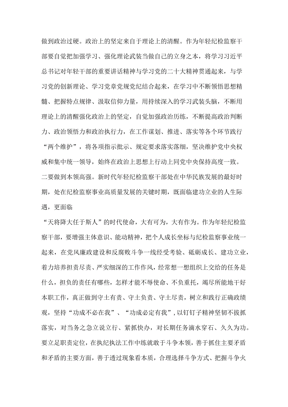 某年轻纪检监察干部在教育整顿读书研讨会上的发言材料.docx_第3页