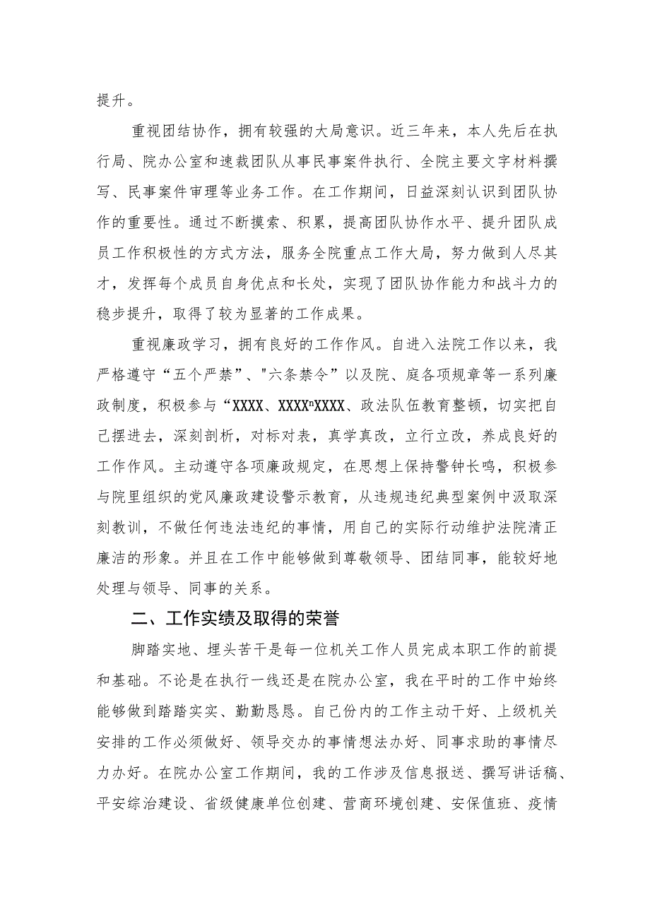 法院中层副职提拔考察对象近三年工作总结.docx_第2页