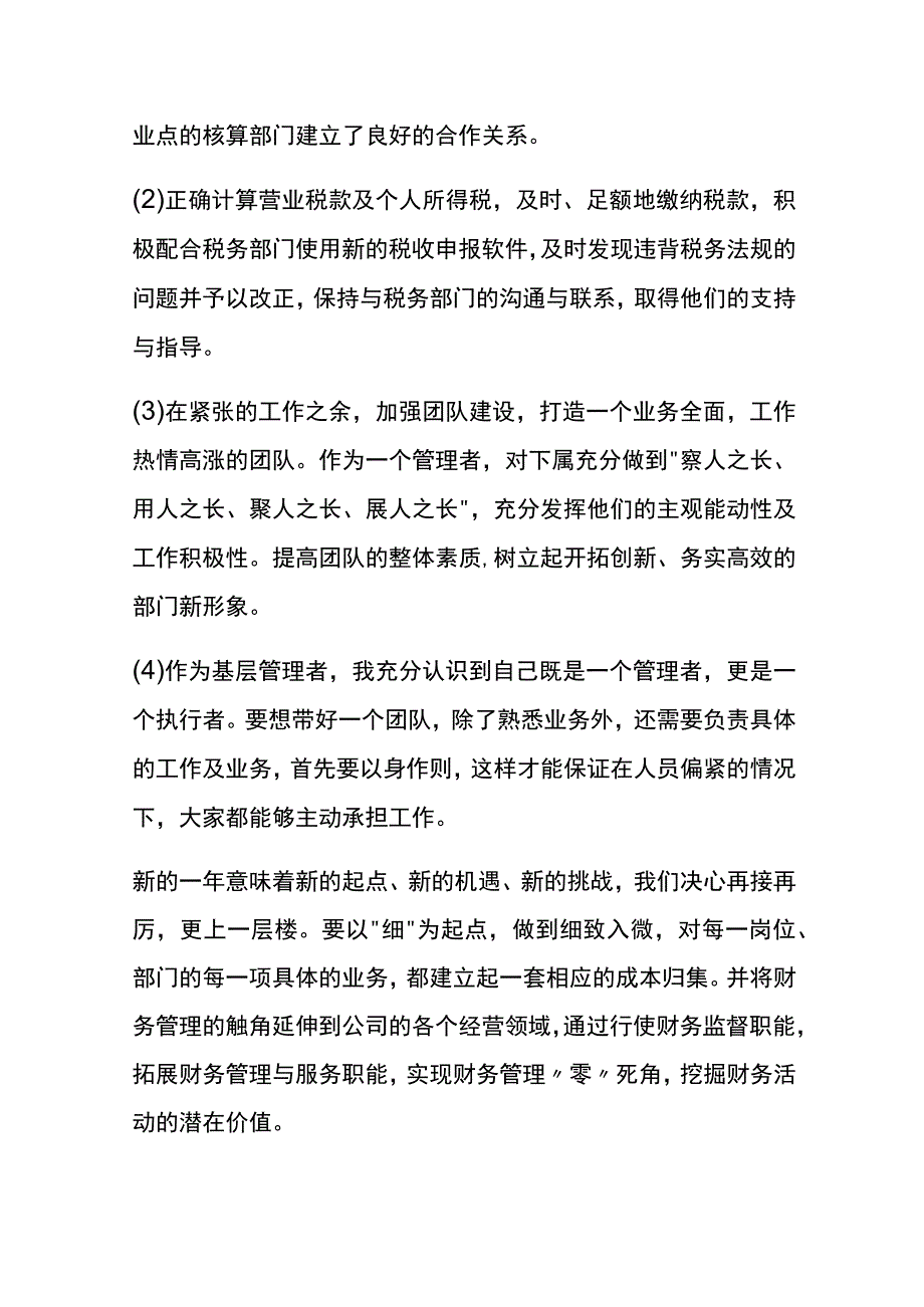 财务人员工作总结模板.docx_第3页