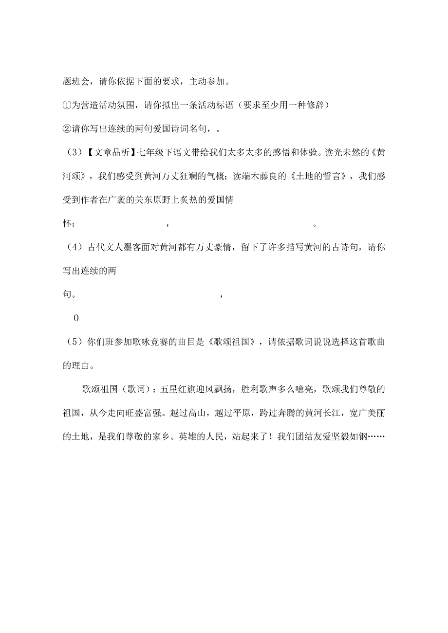 “天下家国”综合实践练习及复习资料.docx_第2页