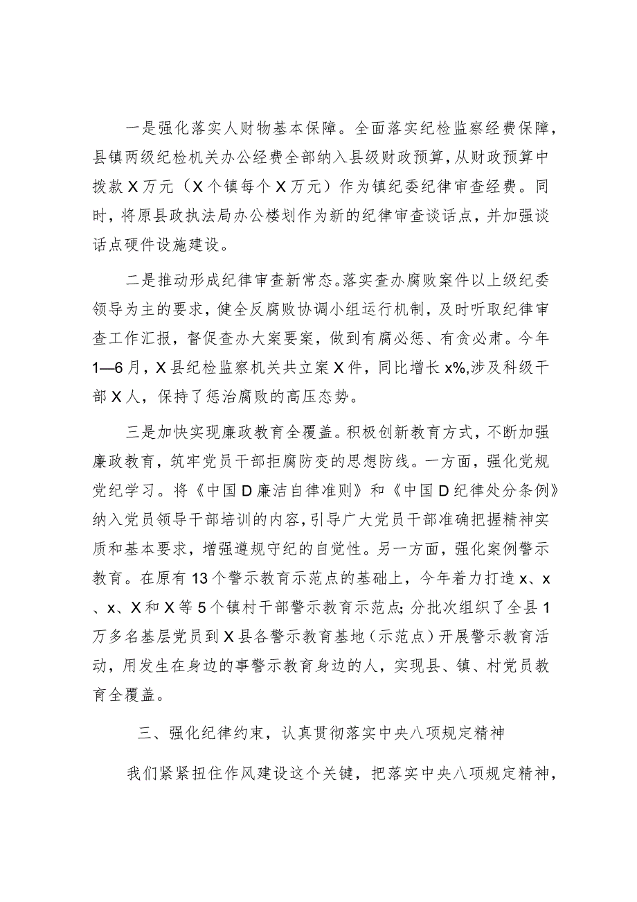 县委上半年党风廉政建设工作情况总结汇报2600字.docx_第3页