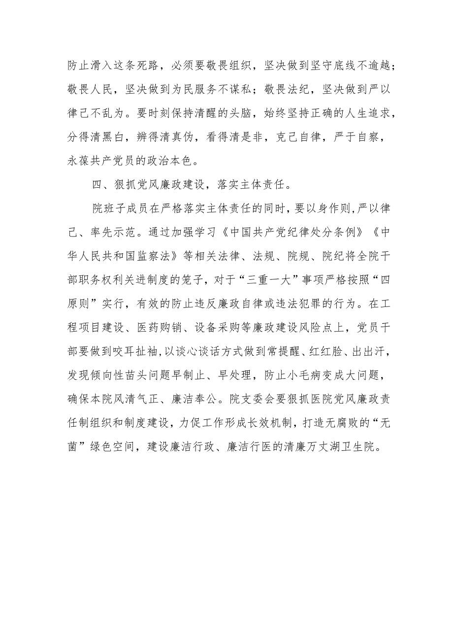 卫生院党支部书记院长2023年党风廉政警示教育月心得体会.docx_第3页