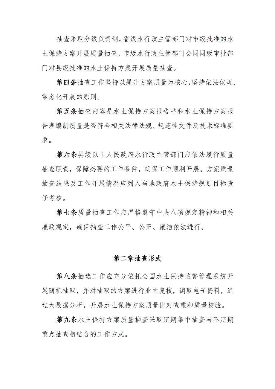 山东省生产建设项目水土保持方案质量抽查管理办法（试行）（征.docx_第2页