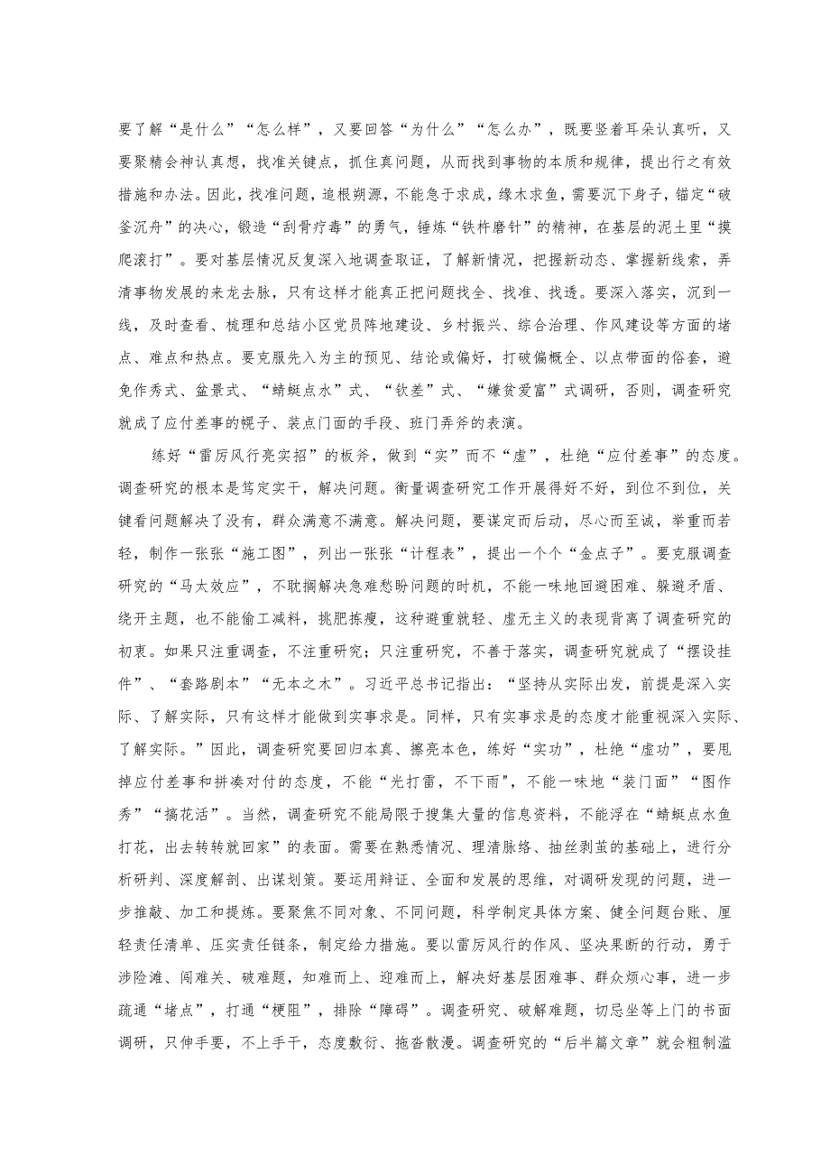 （2篇）2023年大兴调查研究之风专题党课讲话稿+常怀“四心”争做新时代合格党员干部主题党课讲稿.docx_第2页