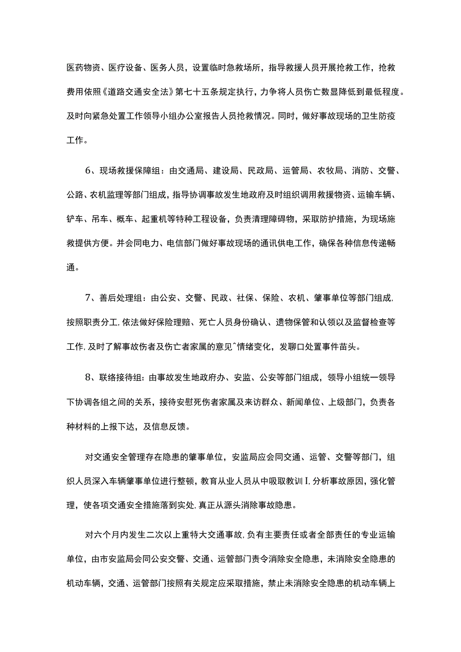 交通应急预案模板.docx_第3页