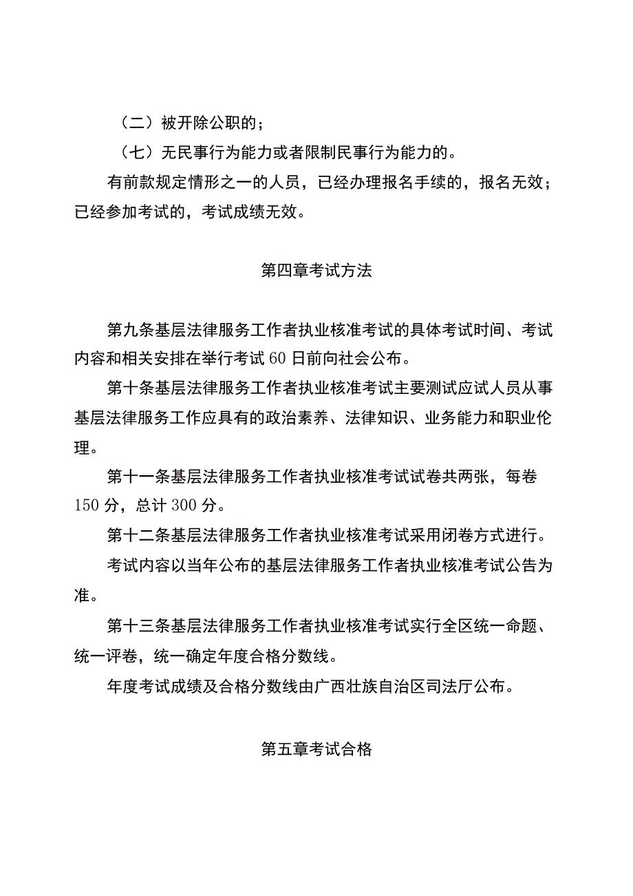 广西壮族自治区基层法律服务工作者执业核准考试实施办法（试行）（征.docx_第3页