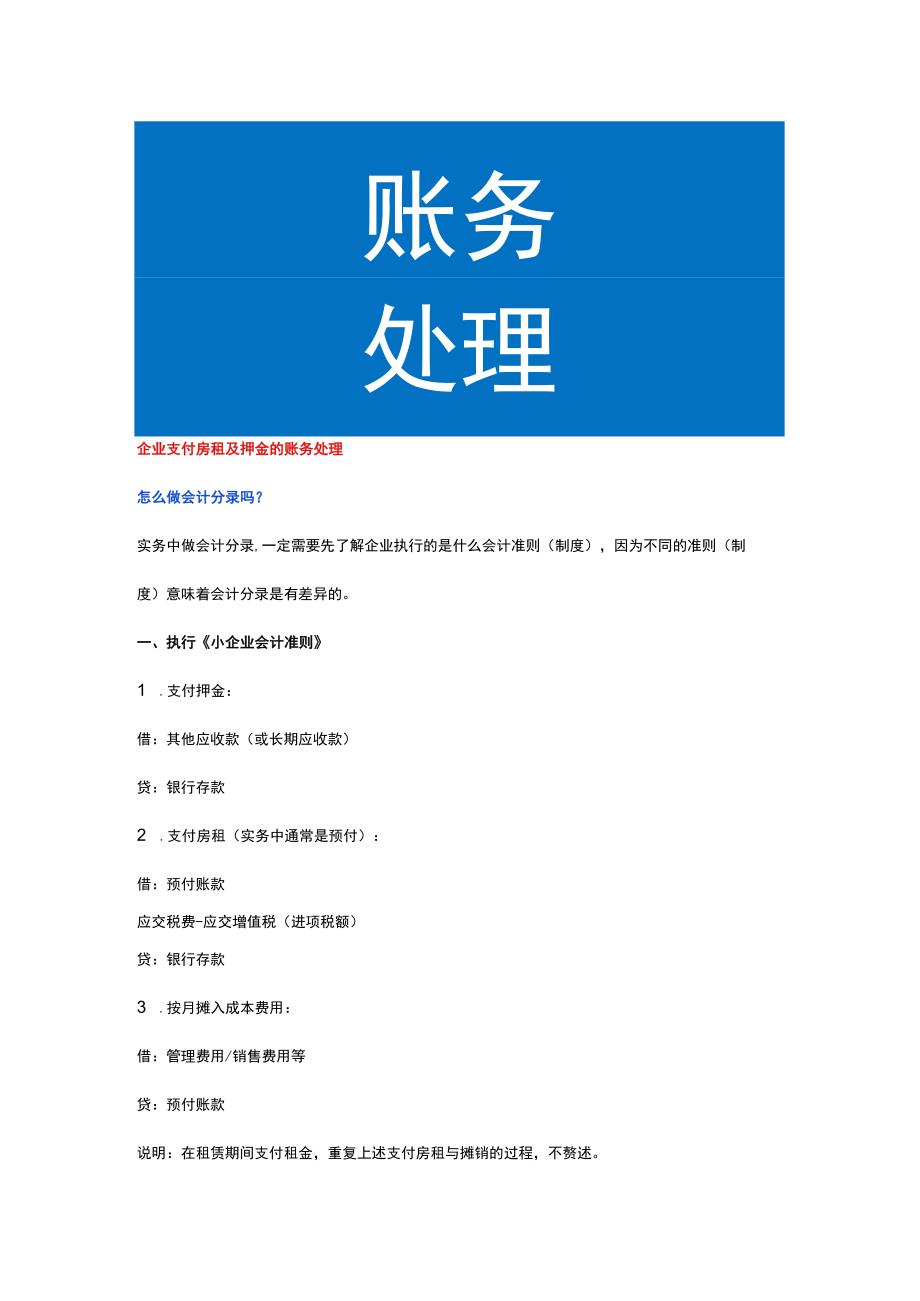 企业支付房租及押金的账务处理.docx_第1页