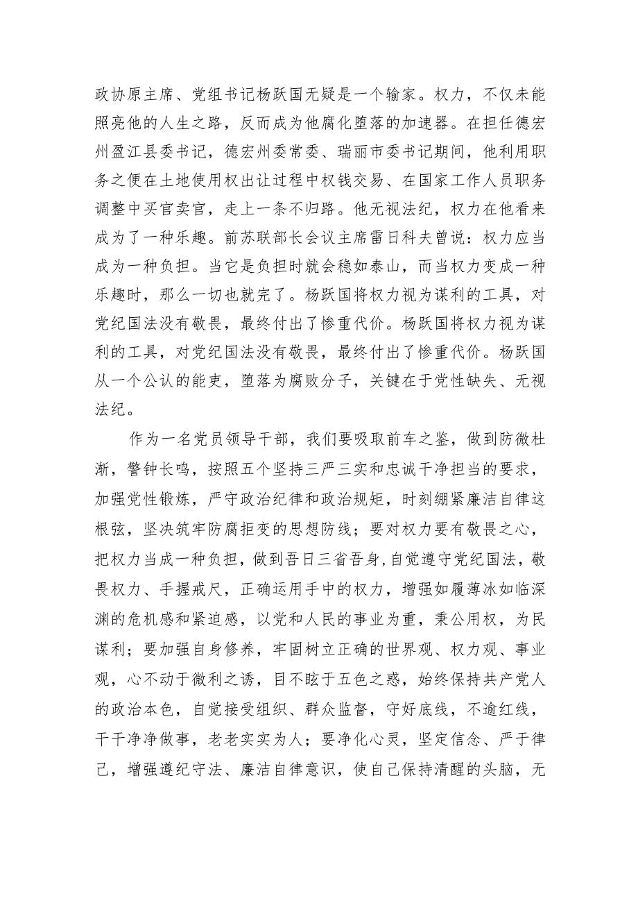 党员领导干部关于正反典型案例教育材料学习心得体会和查处青海省6名领导干部严重违反中央八项规定精神典型安全感想.docx_第3页