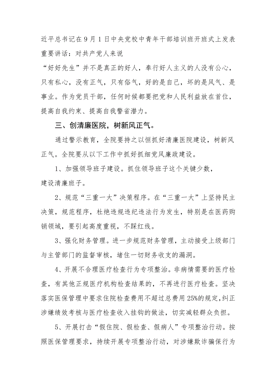 卫生院党支部书记院长党风廉政警示教育心得体会.docx_第2页