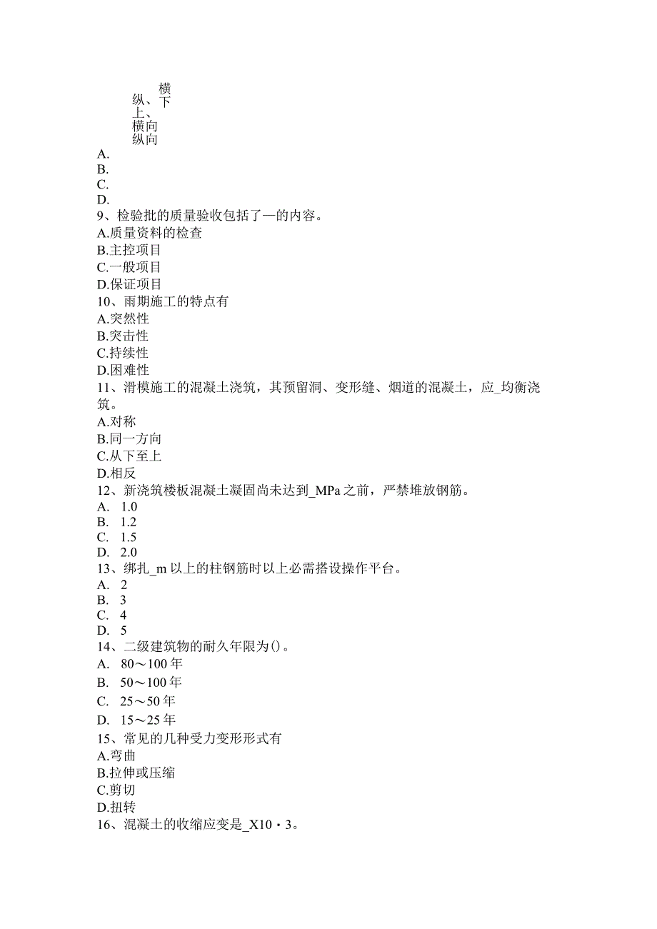 上海2017年混凝土工：施工方案的概念考试试题.docx_第3页