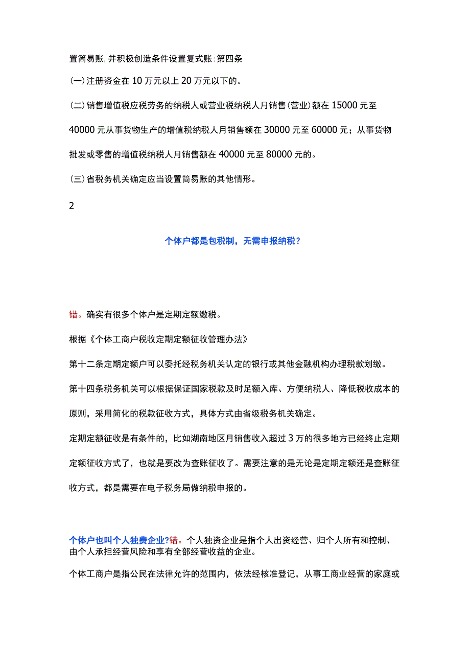 个体工商户不需要记账报税吗.docx_第2页