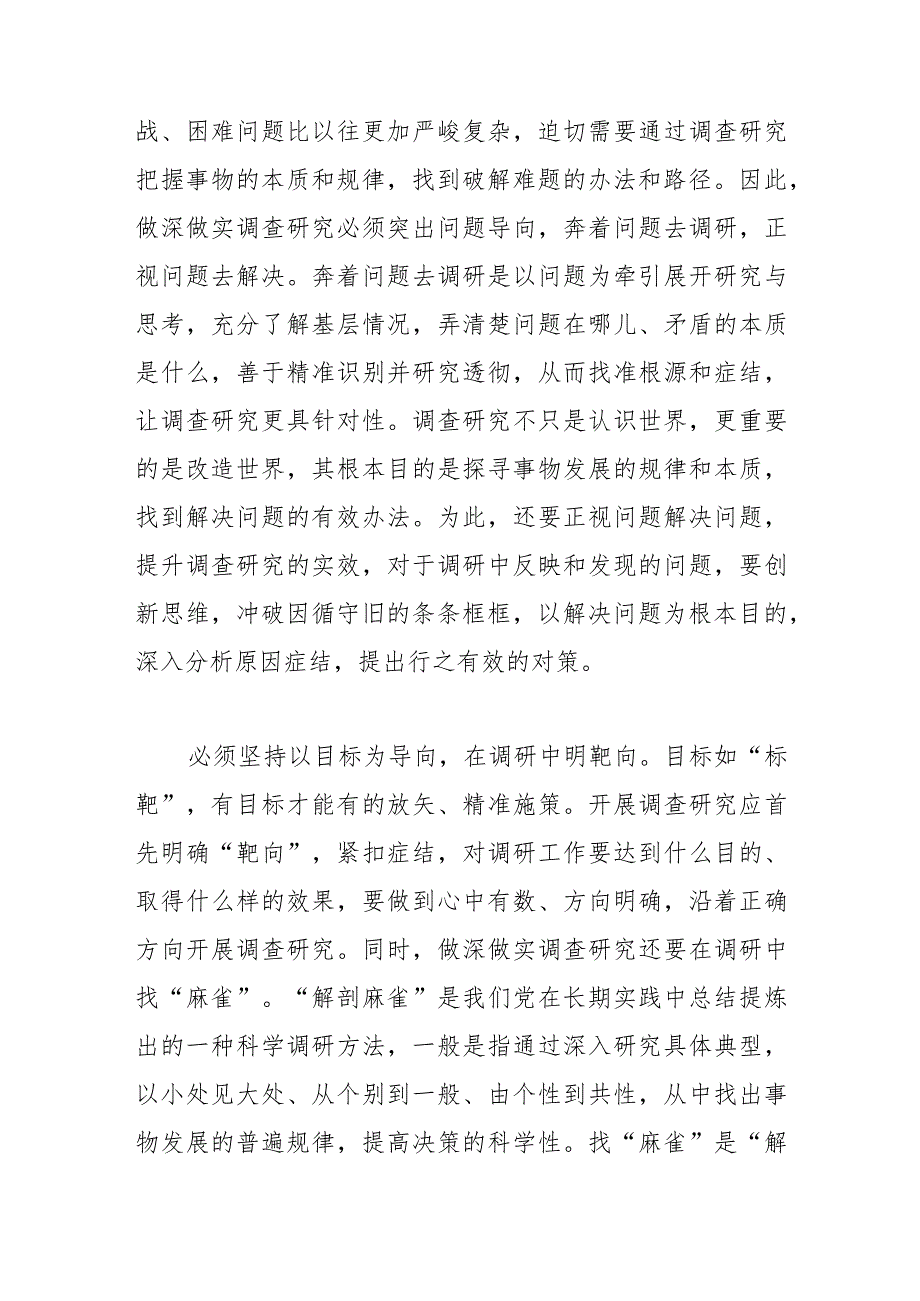 【学习《关于在全党大兴调查研究的工作方案》研讨发言】做深做实调查研究要坚持“三个导向”.docx_第2页