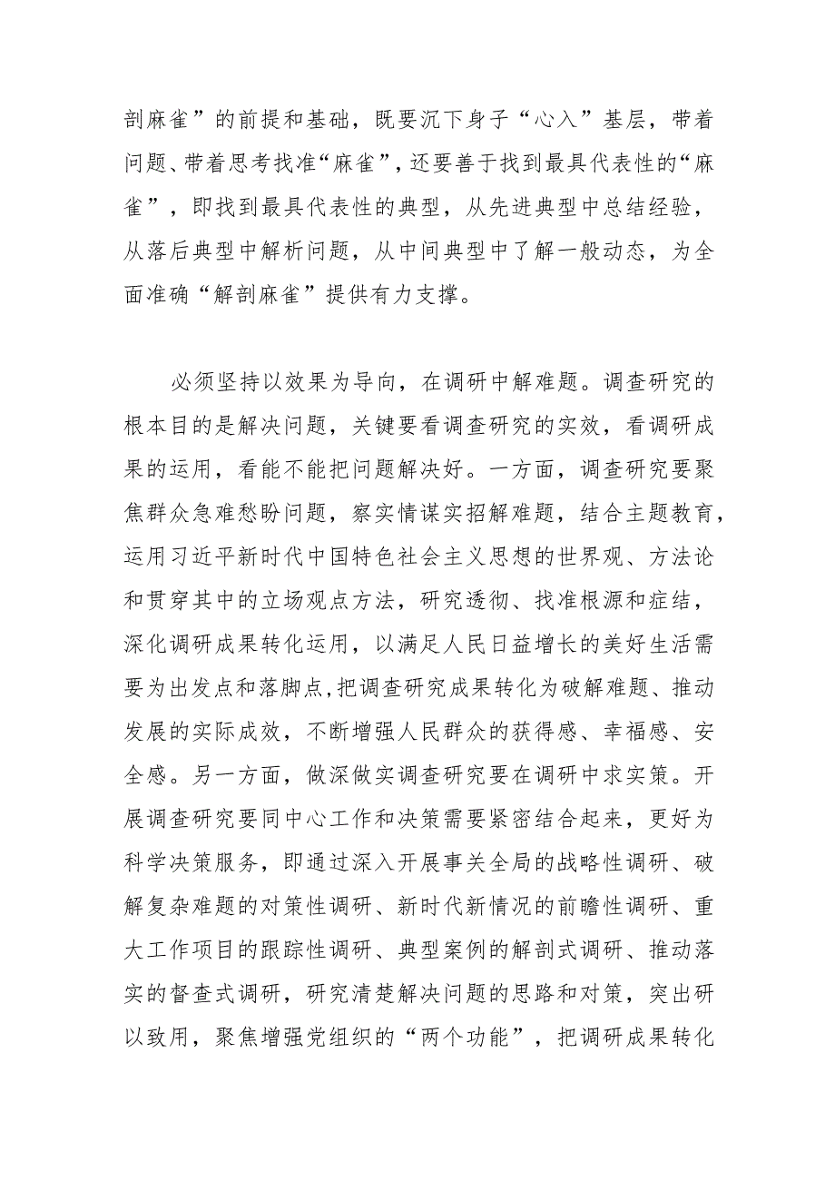 【学习《关于在全党大兴调查研究的工作方案》研讨发言】做深做实调查研究要坚持“三个导向”.docx_第3页