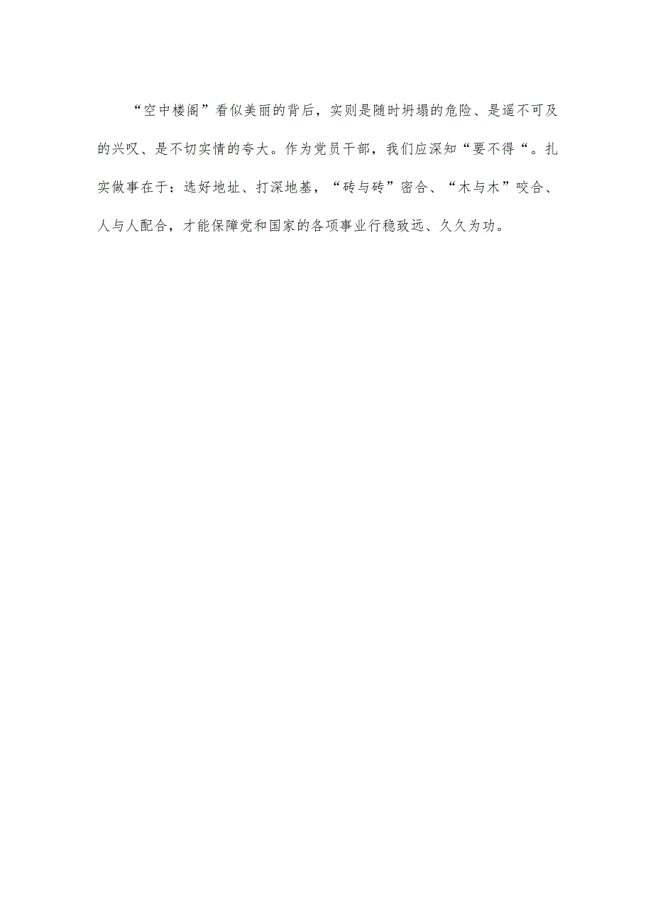 新提拔干部组织部门集体谈话稿.docx_第3页